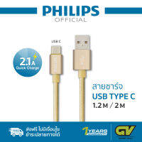 PHILIPS USB Type C Sync and Quick Charge 2.1A Nylon Braided Cable with Metal Caps สายชาร์จ ซัมซุง สายยาว 1.2M รุ่น DLC2528 สำหรับ โทรศัพท์แอนดรอย รองรับการใช้งานกับSamsung S8, S8+, S9, S9+, S10, S10+, Note Fan, 7, 8, 9, Huawei P20, P30, Mate10, Mate20