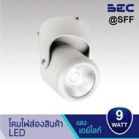 BEC โคมติดเพดาน LED สีขาว รุ่น COSCO 9W แสงขาว 6000K