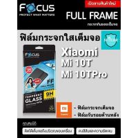 Focus ฟิล์มกระจกใสเต็มจอ Xiaomi Mi 10T / Mi 10T Pro แถมกันรอยด้านหลัง พร้อมส่ง