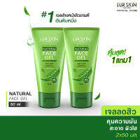 ?ส่งฟรี⚡ Lurskin Tea Tree Series Facial Gel Anti Acne (50 ml) เจลล้างหน้า ที ทรี สูตรอ่อนโยน สำหรับผู้มีปัญหาสิว ผิวมัน ล้าง ลบ จบขั้นตอนเดียว (1แถม1)