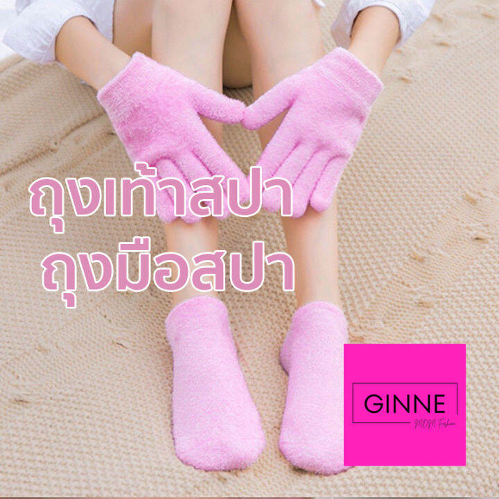 ถุงเท้าสปา ถุงมือสปา ผสมอโรเวร่า Spa Moisture Gel Glove ถุงเท้าอโรเวร่า