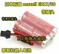 ต้นฉบับแบตเตอรี่หุ่นยนต์ MZ03 MZ07 Nachi ของแท้ ER17 50 3.6V ชุดแบตเตอรี่ ER17 50H