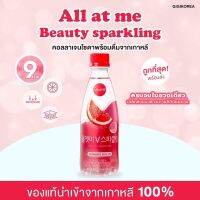 ? พร้อมส่ง ของแท้ All At Me Beauty Sparkling Drink คอลลาเจนน้ำ โซดา ผสมวิตามินซี ผิวกระจ่างใส แคลต่ำ แทยอน✨