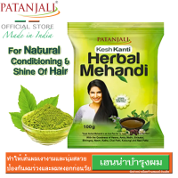 {**ส่งฟรี**} SMALL INDIA ? Patanjali Kesh Kanti Herbal Mehandi Powder 100g ? เฮนน่า ผลิตและนำเข้าจากประเทศอินเดีย