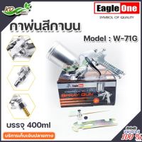 กาพ่นสี กาบน กาหงาย Eagle One ขนาด 400ml รุ่น W-71G เครื่องพ่นสี กาพ่นสีรถยนต์ใช้กับงานพ่นสี