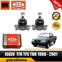 333 ลูกหมากปีกนกบน ISUZU TFR 2WD-4WD ปี 1988 ลูกหมากรถยนต์  จำนวน 2 ชิ้น (รหัสสินค้า 3B-5281) รับประกันของแท้ 100%