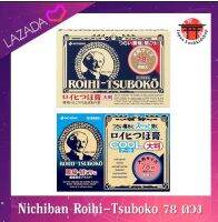 Nichiban Roihi-Tsuboko แผ่นแปะ ขนาด 78 ดวง สูตรร้อน / สูตรเย็น ของแท้จากญี่ปุ่น