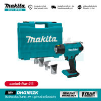 [เครื่องเปล่า] MAKITA DHG181ZK : เครื่องเป่าลมร้อนไร้สาย 18V พร้อมอุปกรณ์