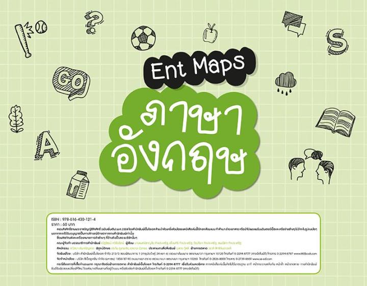 หนังสือ-ent-maps-ภาษาอังกฤษ