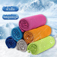 ผ้าเย็นลดอุณหภูมิ ผ้าซับเหงื่อ cool towel ขนาด 100x30cm น้ำแห้งเร็ว เย็นเร็ว สำหรับผู้ที่ออกกำลังกาย หรือใช้ในหน้าร้อน