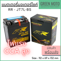 แบตเตอรี่มอเตอร์ไซค์ RR JT7L-BS High CCA MF Battery แบตเตอรี่แห้ง คุณภาพสูงสำหรับรถจักรยานยนต์ CB250 / CB600F / CMX250C / EX250 / KL250 / XT225