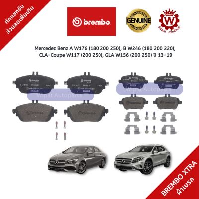 Brembo Xtra ผ้าเบรค Mercedez Benz A W176 (180 200 250),  CLA-Coupe W117 (200 250), GLA W156 (200 250) ปี 13-19