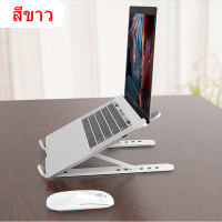 แล็ปท็อปแบบพกพายืนพับสนับสนุนฐานโน๊ตบุ๊คยืนH OlderสำหรับMacbook Pro Air HP Lapdeskคอมพิวเตอร์ระบายความร้อนยึดRiser