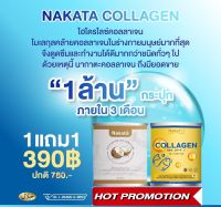 [ลดสูงสุดโปรคู่ 1 แถม 1]  NAKATA COLLAGEN TRIPEPTIDE &amp; NAKATA Collagen Tri-peptide นาคาตะ คอลลาเจน นำเข้าจากญี่ปุ่น ผิวขาว คอลลาเจนกระดูก 390บาท ส่งฟรี