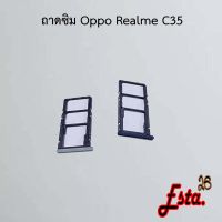 ถาดซิม [Sim-Tray] Oppo Realme C33,Realme C35