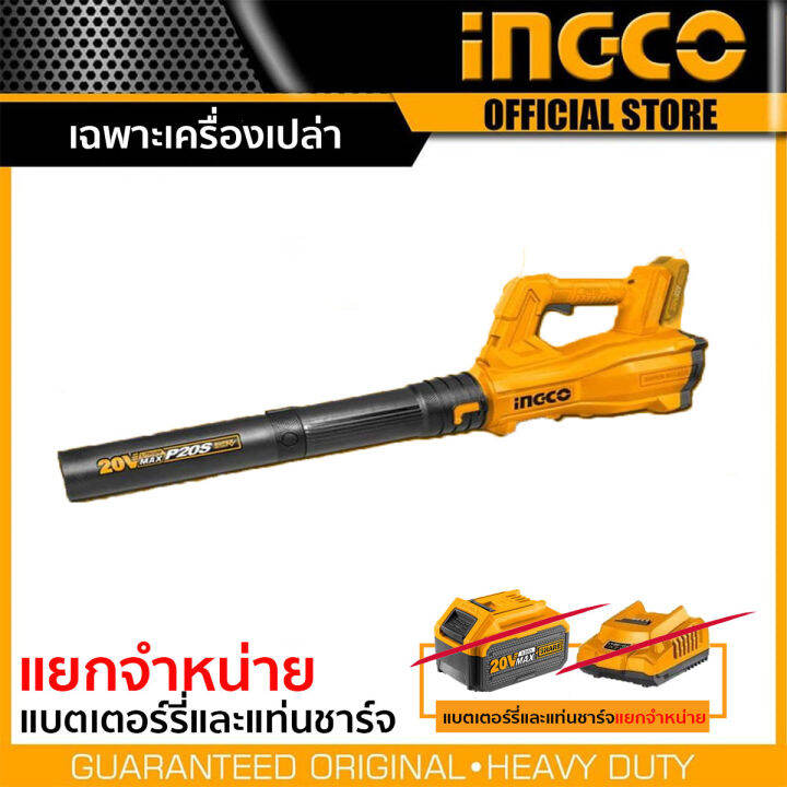 ingco-เครื่องเป่าลม-แบตเตอรี่-ไร้สาย-20-โวลท์-รุ่น-cabli20323-cabli203235-super-select-เครื่องเปล่า-ครบชุด