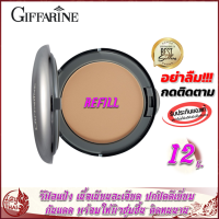 (รีฟิล) แป้งรองพื้น กิฟฟารีน คริสตัลลีน คอมแพ็ค ฟาวเดชั่น Giffarine Crystalline compact foundation แป้งผสมรองพื้น แป้งตลับทาหน้า ปกปิด ริ้วรอย ฝ้า กระ ด่าง