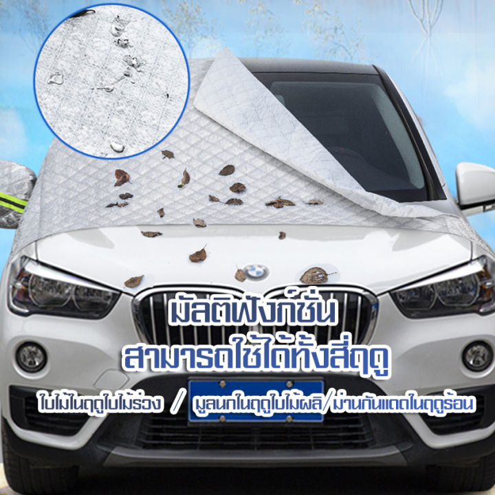 myt-ผ้าคลุมรถยนต์-กันแดดกันความร้อนภายนอก-ม่านบังแดดรถยนต์-car-windehield-sunshades-ผ้าคลุมแบบแม่เหล็ก-ติดตั้งเองได้-ใช้ง่ายง่ายและสวดก