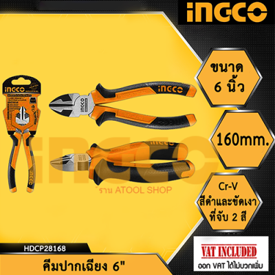 INGCO คีมปากตัด 6" /160mm รุ่น HDCP28168