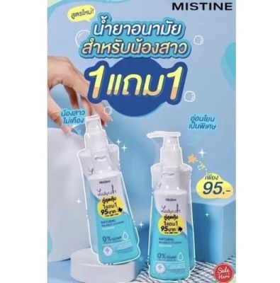 ส่งฟรี ! พิเศษ 🌼😄1แถม1 น้ำยาอนามัย มิสทิน เลดี้แคร์ สูตรเนเชอรัล บาลานซ์ ไฮจีนิค คลีนเซอร์ 200➕50 ml. mistine ladycare natural balance