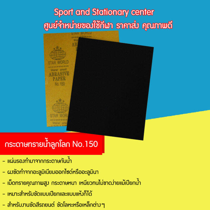 กระดาษทรายน้ำลูกโลก-no-120-no-400-คุณภาพดี-24-แผ่น