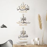 Alhamdulillah Allahu Akbar Islamic Calligraphy Wall Art Stickers Vinyl Wall Decal Mural Religion Ramadan Living Room Decor Gifts Wall Stickers  Decals