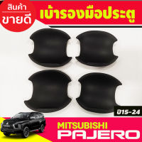 เบ้าหลุม เบ้ารองมือเปิดประตู ผิวดำในตัว Pajero 2015 2016 2017 2018 2019 2020 2021 2022 2023 (A)