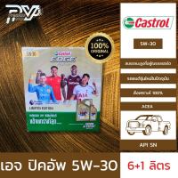 คาสตรอล น้ำมันเครื่องยนต์เอจ ปิคอัพ 5W-30 ขนาด 6+1 ลิตร CASTROL EDGE PICKUP 5W-30 6+1L