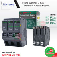 CHANG เซอร์กิต เบรกเกอร์ 3P 3โพล 32A, 50A, 63A 10kA 240/415V ใช้งานกับ ตู้คอนซูมเมอร์ยูนิต Circuit Breaker ช้าง ไทยอิเล็คทริคเวิร์ค ออนไลน์