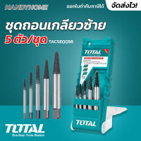 Total ถอนเกลียวซ้าย 3 - 18 มม. 5 ตัวชุด รุ่น TACSE0056 ( Screw Extractor )