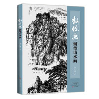 (100 ดีมาก) หนังสือศิลปะการวาดภาพแบบจีนดั้งเดิมสอนให้คุณวาดภาพวาดภูมิทัศน์ปากกา
