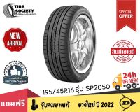 DUNLOP รุ่น SP2050 ขนาด 195/45R16