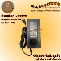 Adapter Lenovo 19.5V6.15A USB สายชาร์จโน๊ตบุ๊ค เลโนโว่ แถมฟรีสายไฟ AC ครบชุดพร้อมใช้งาน *รับประกันสินค้า 2 ปี*