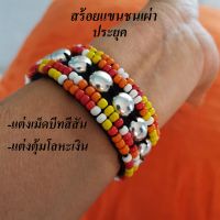 สร้อยข้อมือชาวเขา สร้อยแขน ขนาด 2.5x21 ซม.น้ำหนัก 20กรัม   Handmad By Hill Tribe In Style   ทำด้วยผ้าฝ้าย ปักมือ ปรับขนาดได้ แต่งด้วยเม็ดบีดคุมโทน สีส้ม-เห