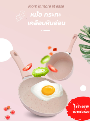 กะทะ หม้อ เคลือบหินอ่อน 16 CM กะทะ nonstick กะทะทอดไข่ ไข่กระทะ ไม่ติดกระทะ ด้ามซิลิโคนไม่ร้อนเวลาจับ