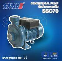 SMILE ปั๊มหอยโข่ง รุ่น SM-SSC70 2HP