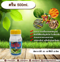 ตรึม 500ml. ธาตุอาหารรอง ธาตุอาหารเสริม เร่งราก เร่งต้น เร่งใบ ขยายราก บำรุงราก แตกตาดอก ตายอด แช่ท่อนพันธุ์ แช่เมล็ดพันธุ์ allabountplants