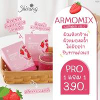 1 แถม 1 ARMOMIX COLLAGEN VIT C อาโมมิค คอลลาเจน