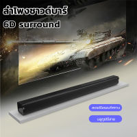 J&amp;D(ขายดี)ลำโพงซาวด์บาร์ Bluetooth TV Speaker with Soundbar แบตเตอรี่ในตัวลำ ลำโพงทีวี สเตอริโอไร้สายบลูทูธ ซาวด์บาร์ทีวี สามารถเชื่อมต่อกับทีวี คอมพิวเตอร์