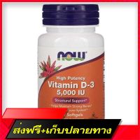 Free Delivery Now Foods High Potency Vitamin D-3 125 MCG (5,000 IU) 120 SoftgelsFast Ship from Bangkok