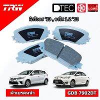 ผ้าเบรคหน้า  นิววีออส ‘13 , ยารีส 1.2 ’13 GDB7902DT ยี่ห้อ TRW