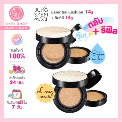 แท้100% Jung Saem Mool Essential Skin Nuder / Long Wear Cushion SPF 50+/PA++ (ตลับจริง + รีฟิล)