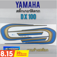 สติ๊กเกอร์ dx100 สติ๊กเกอร์ yamaha dx100 สติ๊กเกอร์ ติดรถ yamaha dx100