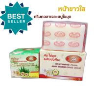 พร้อมส่ง ครีมไขมุกผสมคอลาเจล+สบู่ไขมุก 1เซ็ต