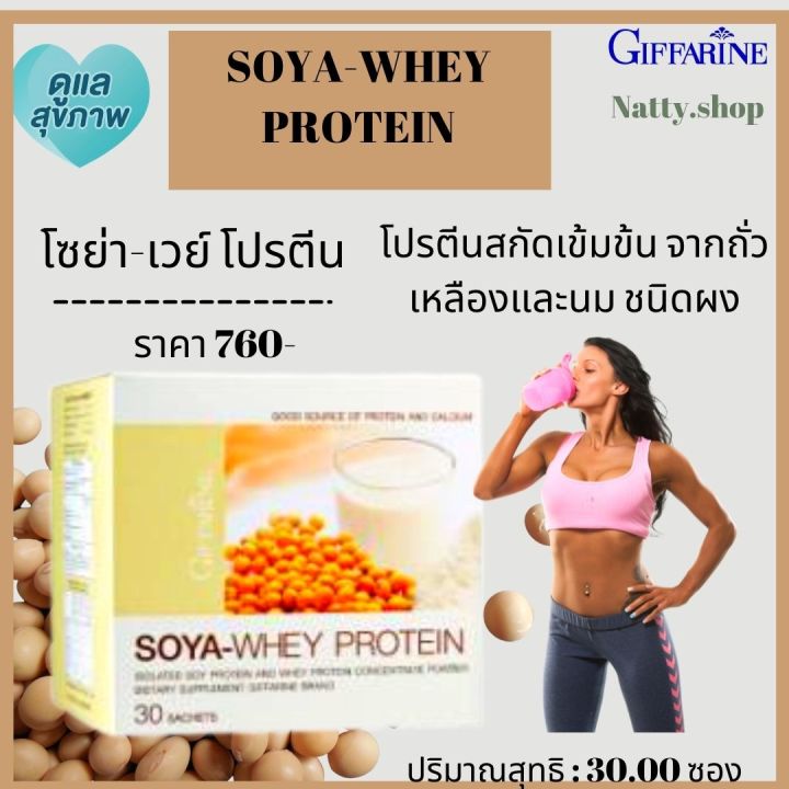 ส่งฟรี-โปรตีนกิฟฟารีน-กิฟารีนโซย่า-เวย์-โปรตีน-giffarine-soya-whey-protein-โปรตีนสกัดจากถั่วเหลืองเพิ่มมวลกล้ามเนื้อ