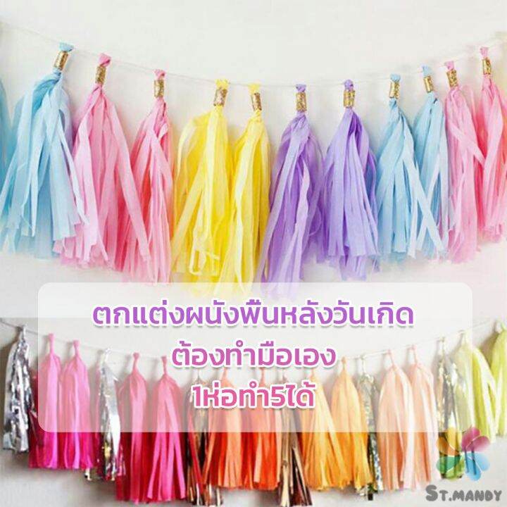 md-กระดาษพู่-สำหรับห้อยตกแต่งปาร์ตี้-5-ชิ้น-party-supplies