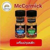 McCormick แม็คคอร์มิค
 เครื่องปรุงรสสเต็ก