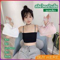 สปอร์ตบรา สายเดี่ยวแบบเกาะอก สายเดียว ผ้านิ่มเด้ง สีหวาน sports bra BUY HERE