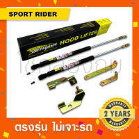 โช๊คค้ำฝาหน้ารถ Toyota Sport rider ?พร้อมส่ง โตโยต้าสปอร์ทไรเดอร์ตรงรุ่น