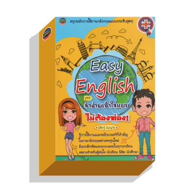 Easy-englishจำง่ายเข้าใจแบบไม่ต้องท่อง 150บ.(3505)